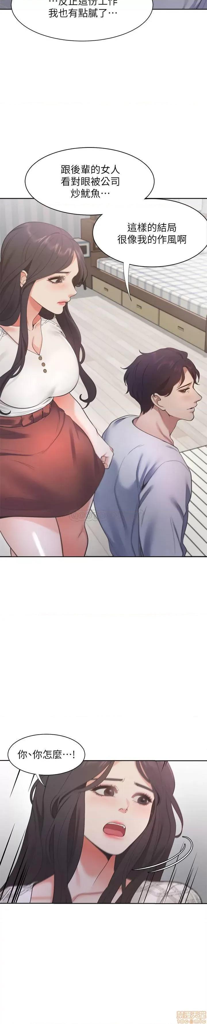 渴望:爱火难耐 爱火难耐 18 第10页