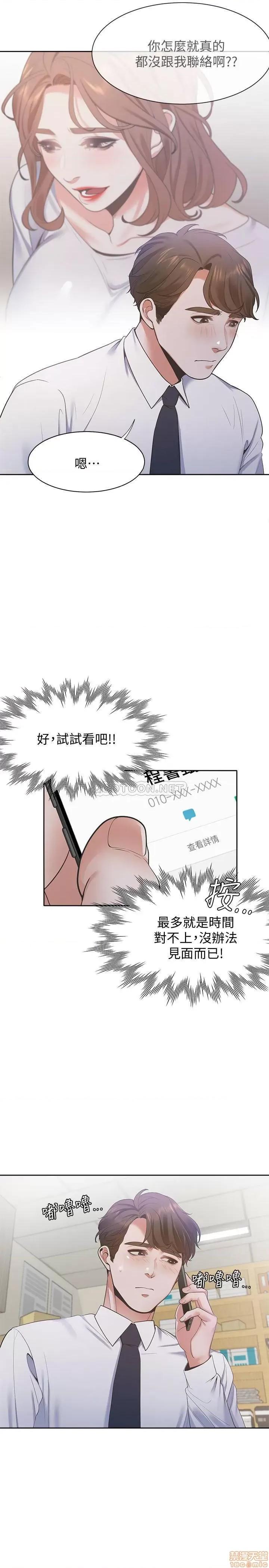 渴望:爱火难耐 爱火难耐 18 第26页
