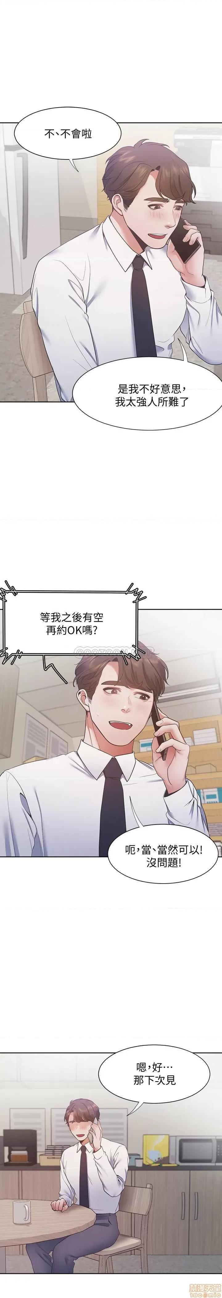 渴望:爱火难耐 爱火难耐 19 第11页