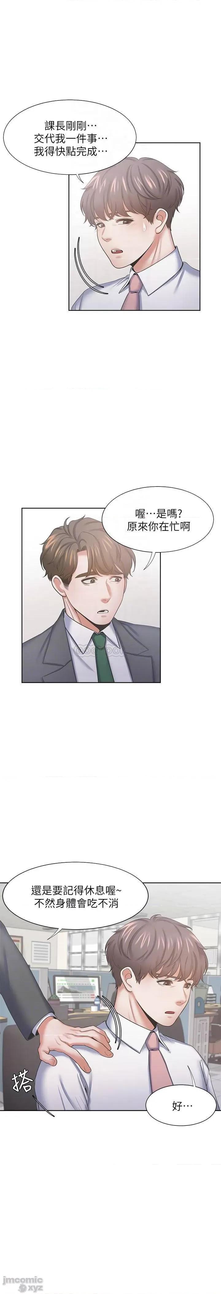 渴望:爱火难耐 渴望:爱火难耐35 第14页