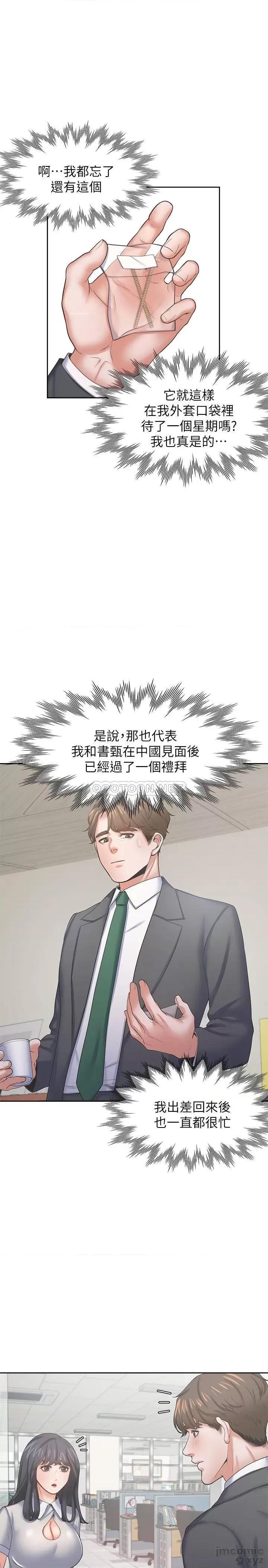 渴望:爱火难耐 渴望:爱火难耐35 第17页