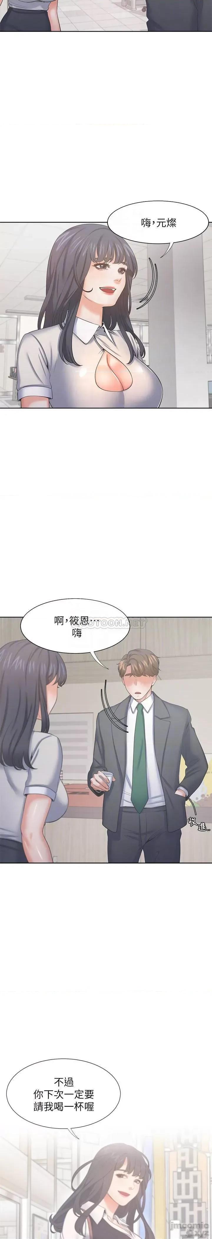 渴望:爱火难耐 渴望:爱火难耐35 第18页