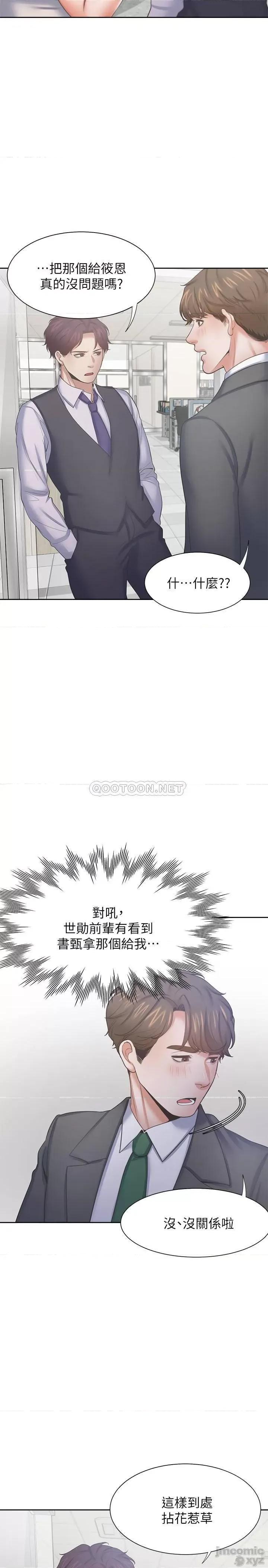 渴望:爱火难耐 渴望:爱火难耐35 第30页