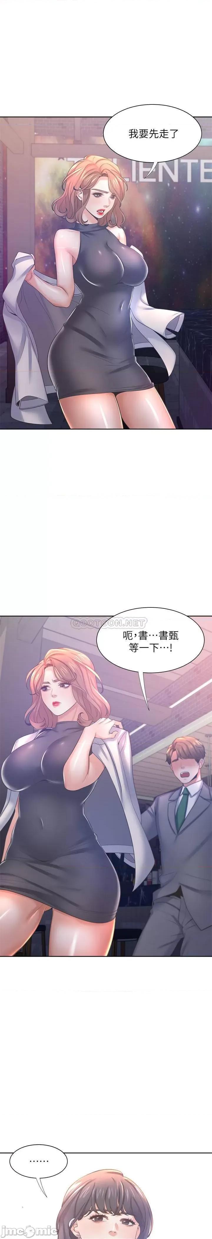 渴望:爱火难耐 渴望:爱火难耐37 第20页