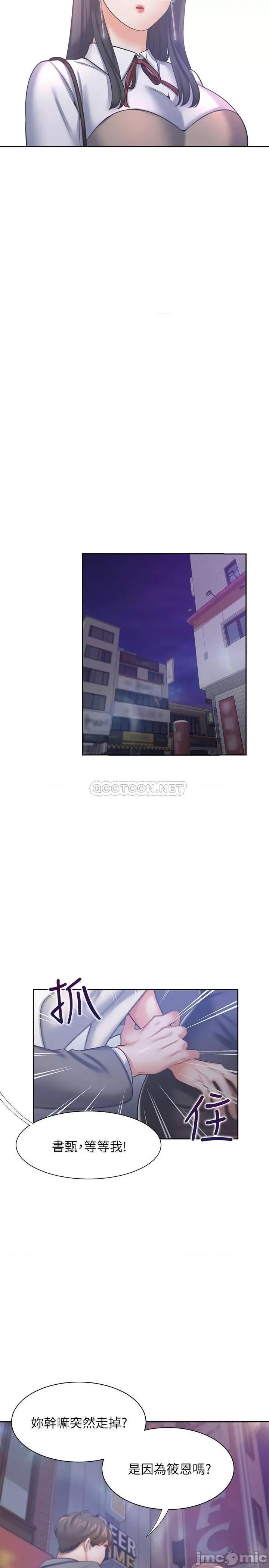 渴望:爱火难耐 渴望:爱火难耐37 第21页