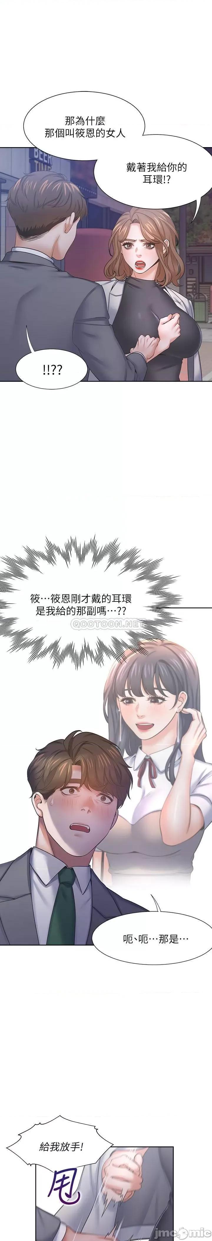 渴望:爱火难耐 渴望:爱火难耐37 第23页