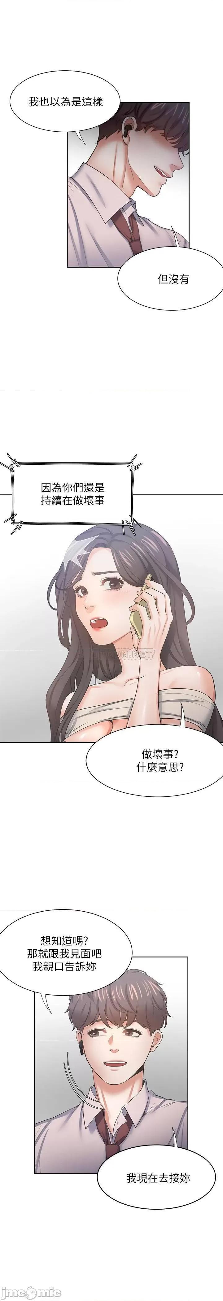 渴望:爱火难耐 渴望:爱火难耐41 第24页