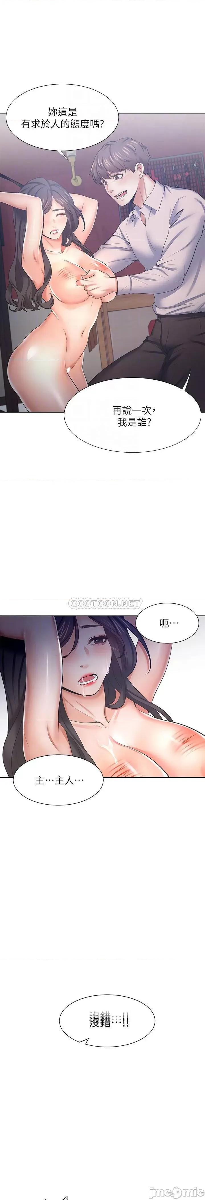 渴望:爱火难耐 渴望:爱火难耐43 第9页