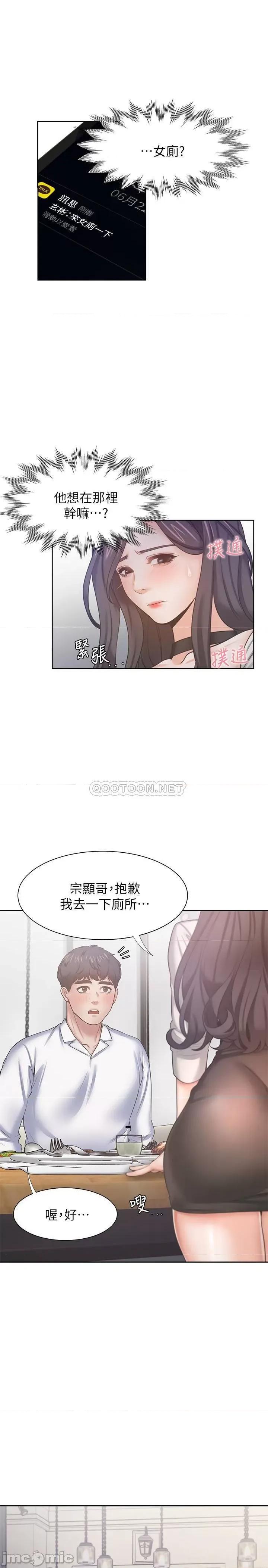 渴望:爱火难耐 渴望_爱火难耐 - 第46话 - 今天可以射裡面 (TOPTOON) 第33页