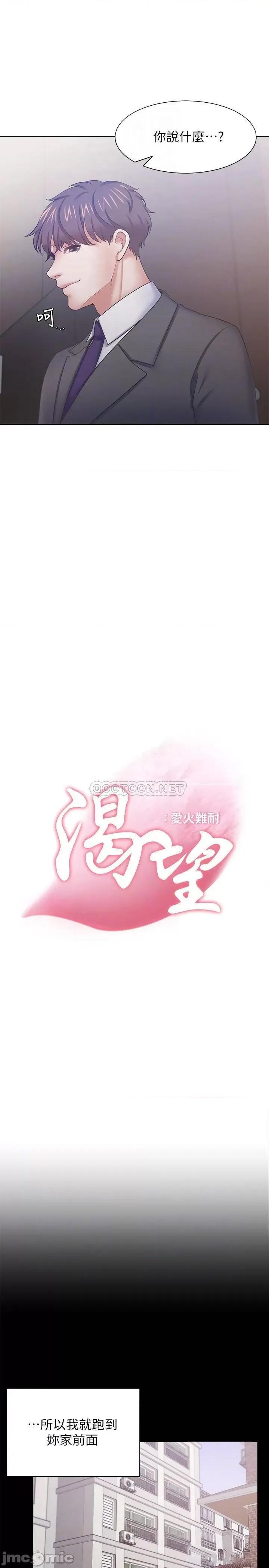 渴望:爱火难耐 渴望_爱火难耐 - 第47话 - 玄彬的游戏重新开始 (TOPTOON) 第6页