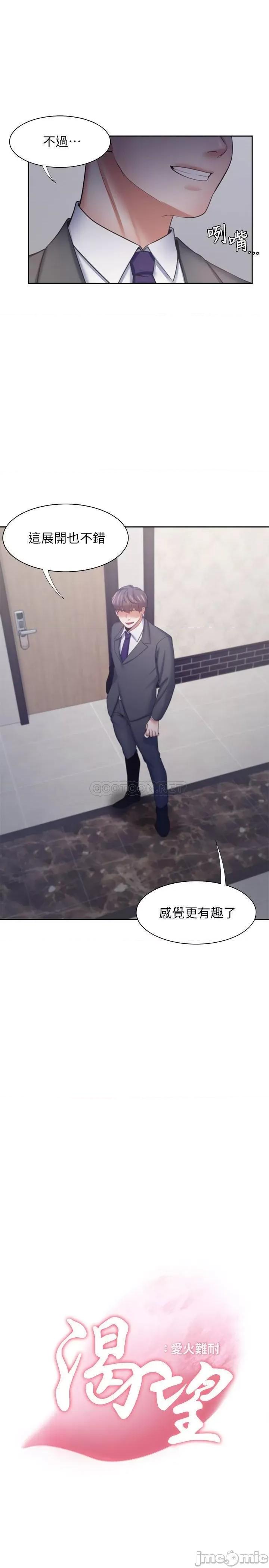 渴望:爱火难耐 渴望_爱火难耐 - 第48话 - 忘不了的那一晚 (TOPTOON) 第9页