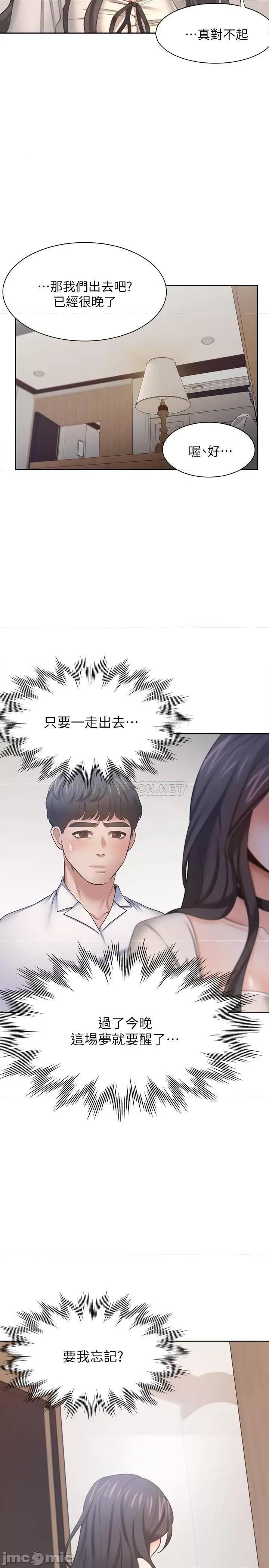 渴望:爱火难耐 爱火难耐 51 第33页