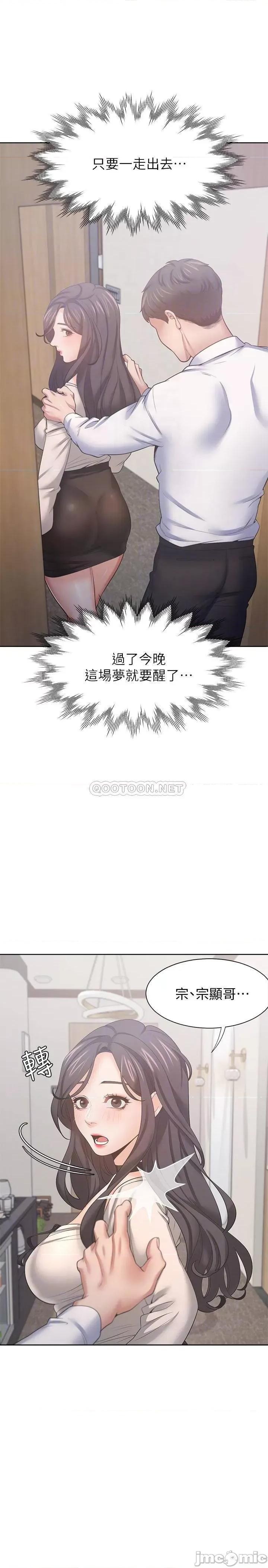 渴望:爱火难耐 渴望_爱火难耐 - 第52话 - 我准备了更刺激的 第4页