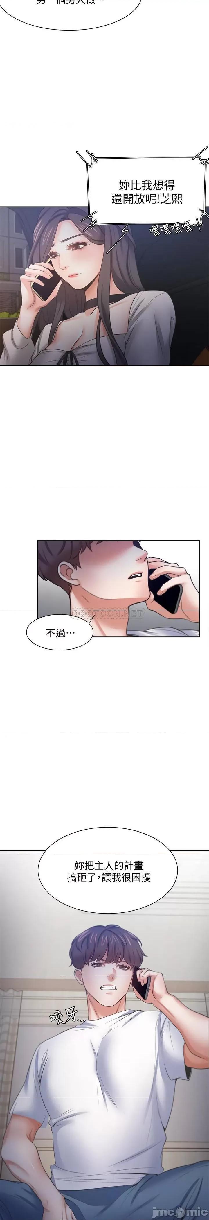渴望:爱火难耐 渴望_爱火难耐 - 第52话 - 我准备了更刺激的 第20页
