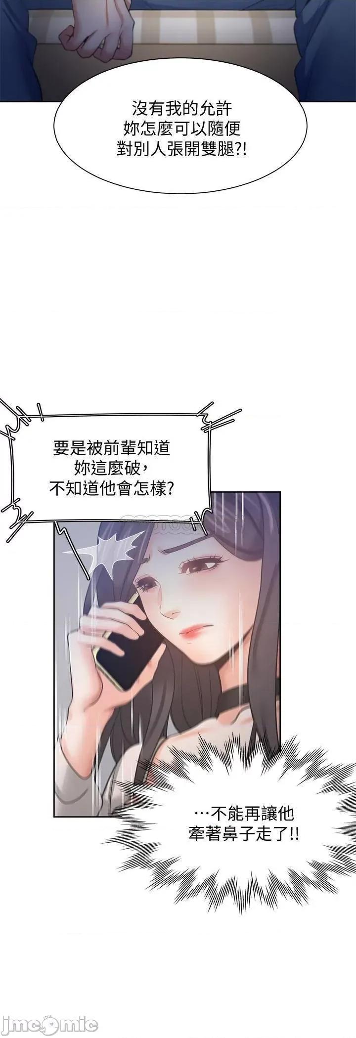渴望:爱火难耐 渴望_爱火难耐 - 第52话 - 我准备了更刺激的 第21页