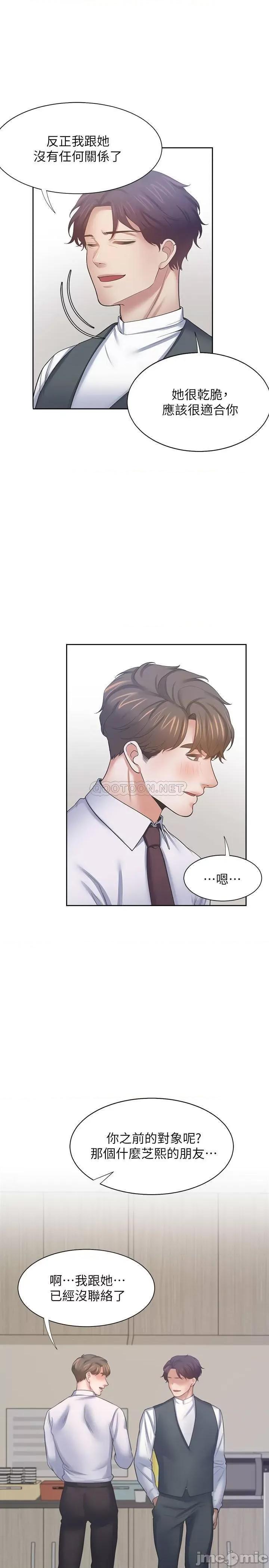 渴望:爱火难耐 渴望_爱火难耐 - 第52话 - 我准备了更刺激的 第28页