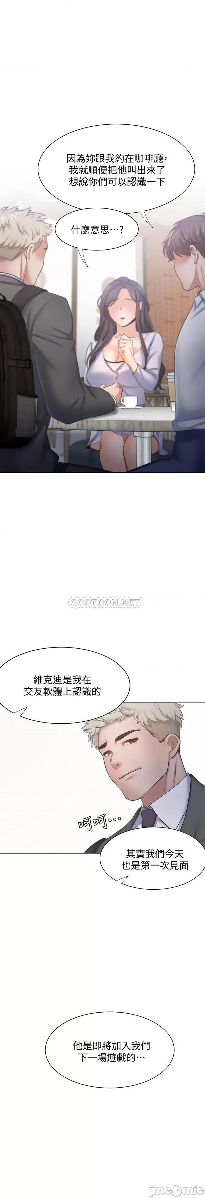 渴望:爱火难耐 渴望 爱火难耐 - 第53话 - 想看妳被单男上的反应 第1页