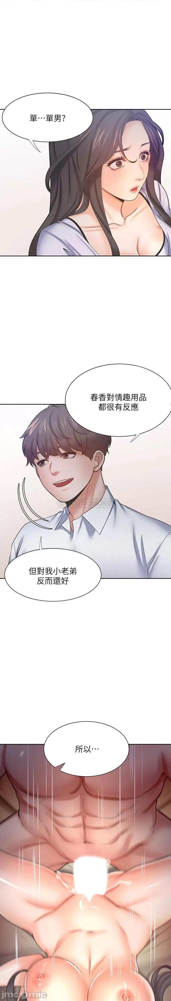 渴望:爱火难耐 渴望 爱火难耐 - 第53话 - 想看妳被单男上的反应 第3页