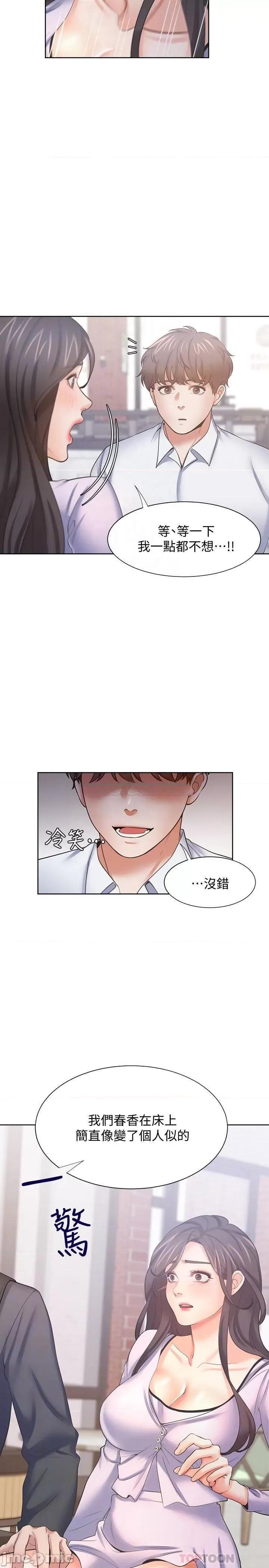 渴望:爱火难耐 渴望 爱火难耐 - 第53话 - 想看妳被单男上的反应 第10页