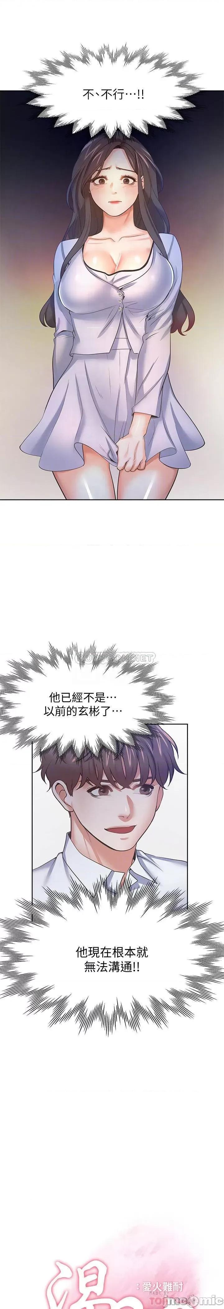 渴望:爱火难耐 渴望 爱火难耐 - 第53话 - 想看妳被单男上的反应 第16页