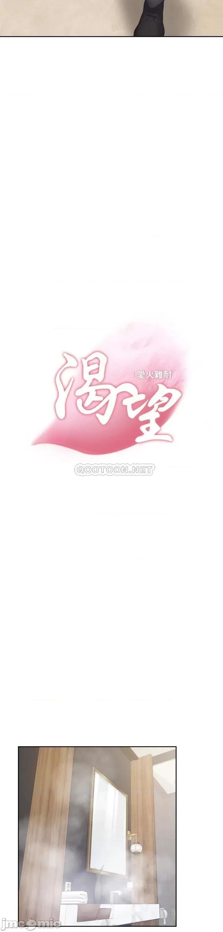 渴望:爱火难耐 爱火难耐_61 第9页