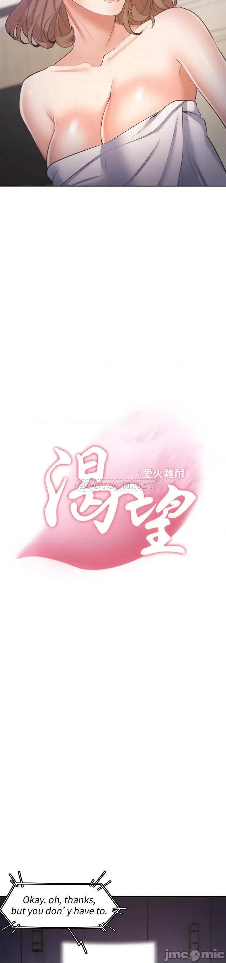 渴望:爱火难耐 爱火难耐_63 第10页
