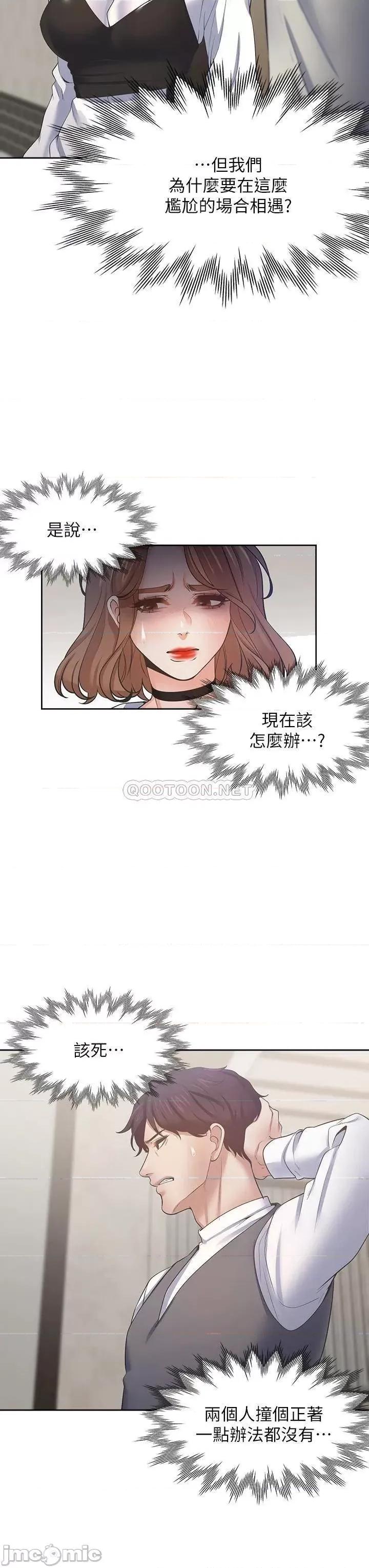 渴望:爱火难耐 渴望_爱火难耐_第65话_-_你跟我朋友上床了 第11页