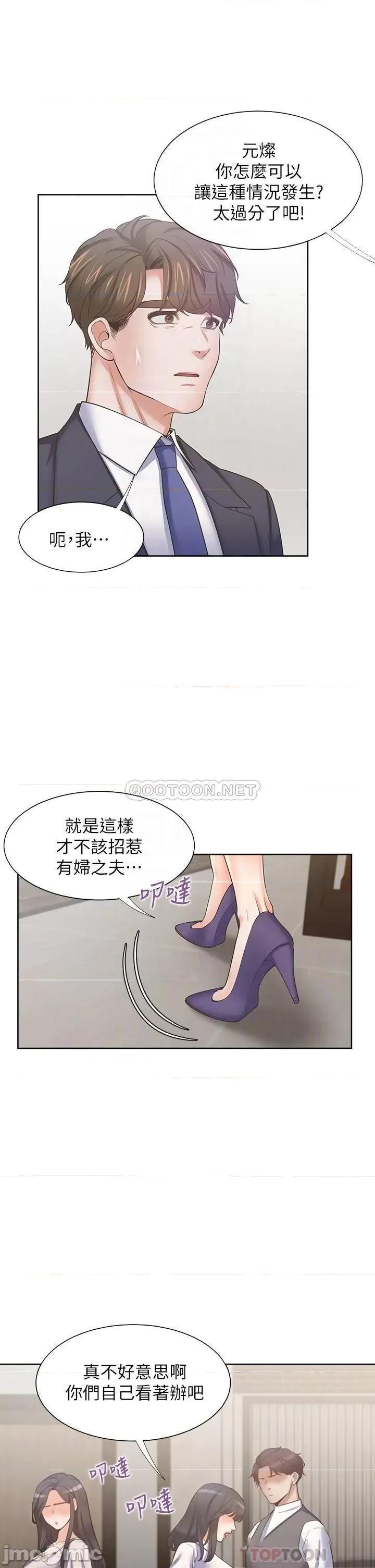 渴望:爱火难耐 渴望_爱火难耐_第65话_-_你跟我朋友上床了 第18页