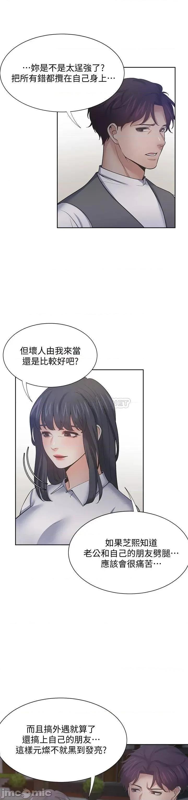 渴望:爱火难耐 渴望_爱火难耐_第65话_-_你跟我朋友上床了 第31页