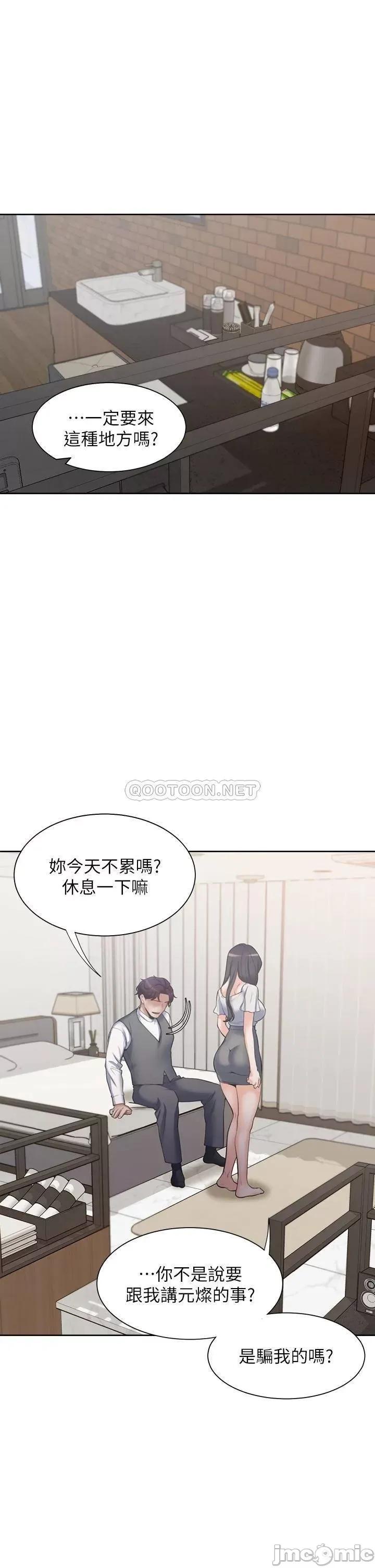 渴望:爱火难耐 渴望_爱火难耐_第65话_-_你跟我朋友上床了 第41页