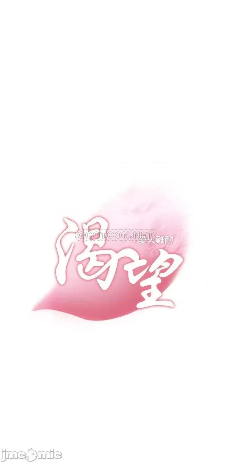 渴望:爱火难耐 爱火难耐_68 第3页