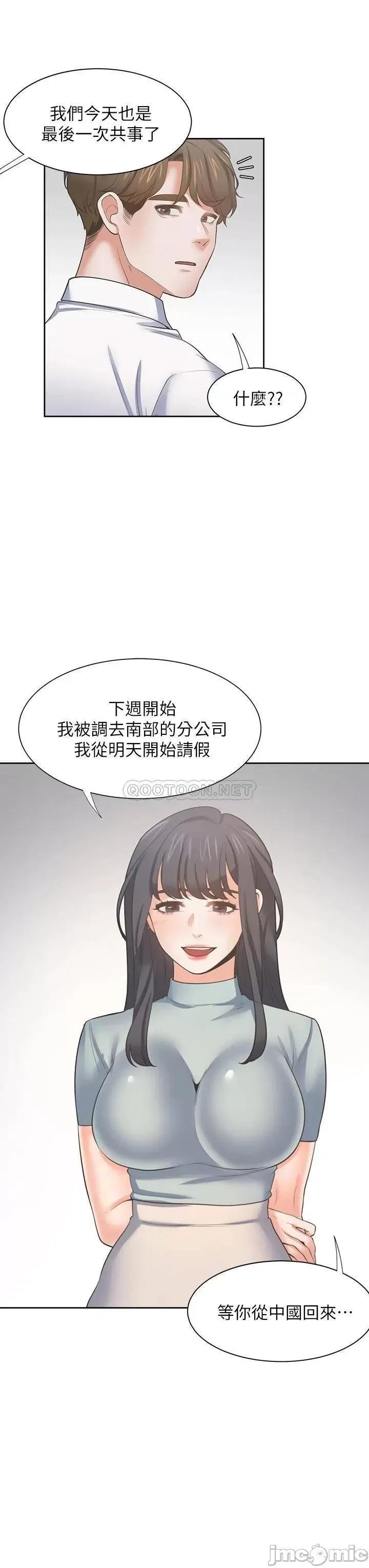 渴望:爱火难耐 爱火难耐_70 第38页