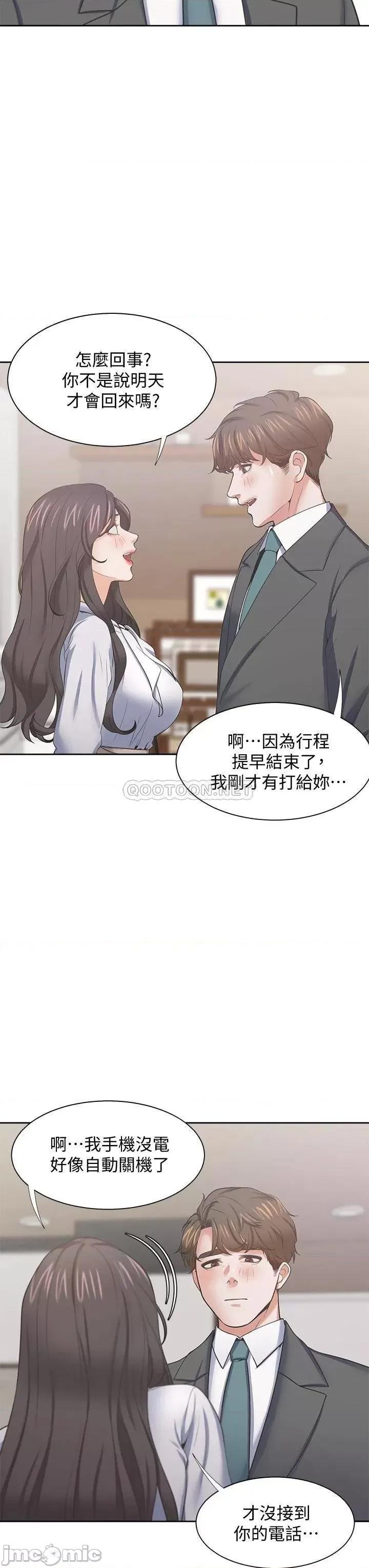 渴望:爱火难耐 爱火难耐_最终话 第41页