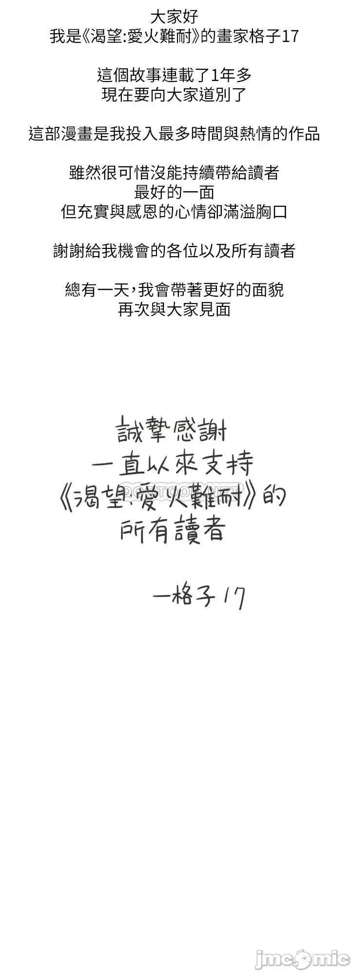 渴望:爱火难耐 爱火难耐_最终话 第49页