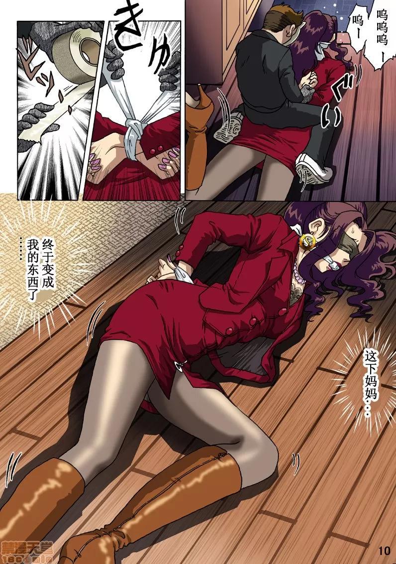 母を绳で缚ったら [有条色狼汉化] [ろじうら馆 (HIRO)] 母を绳で缚ったら [中国翻译] 第10页