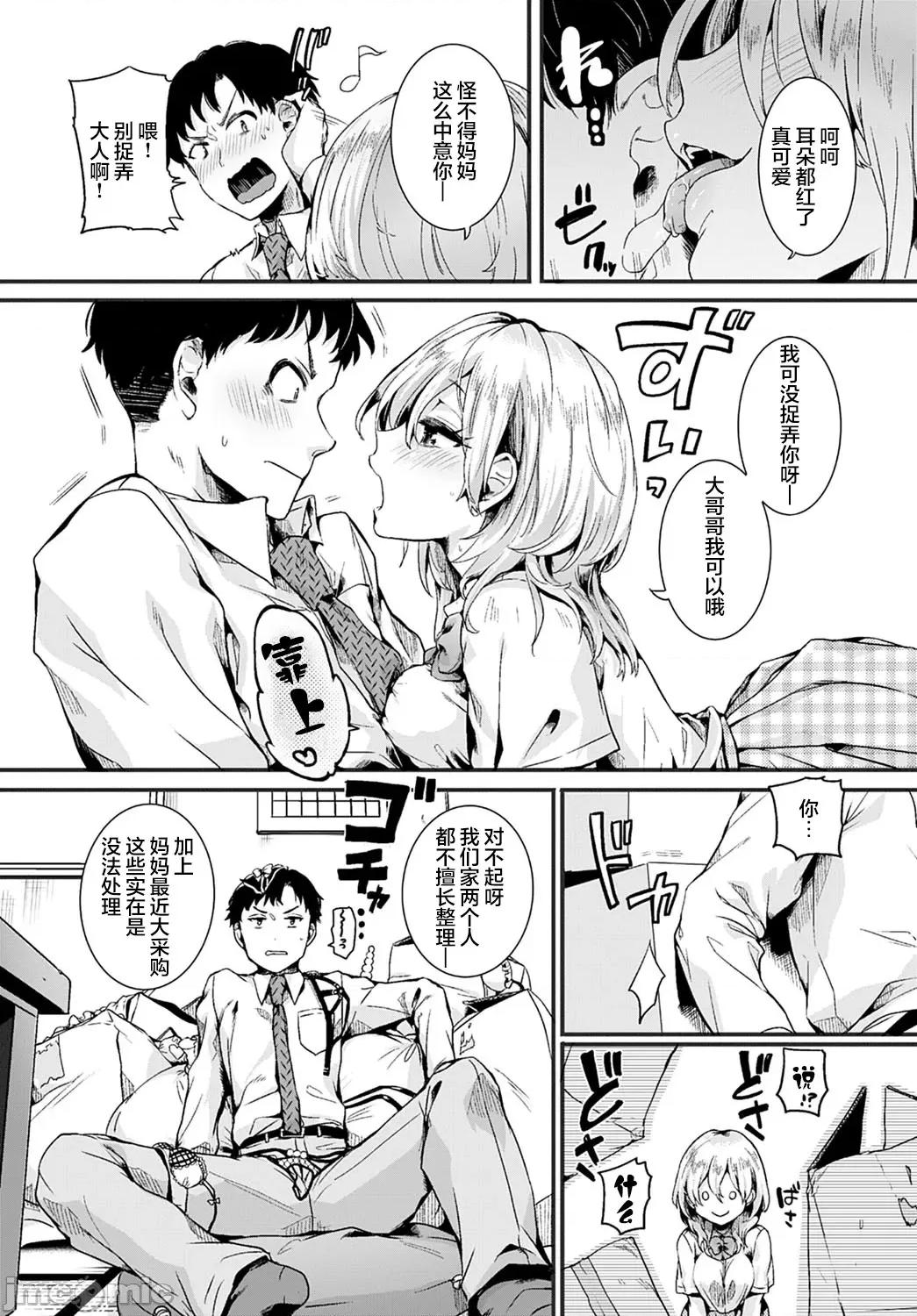 前编 [两面包夹汉化组][ドウモウ] ママと彼女と僕のあの夏 前编 (COMIC アンスリウム 2022年1月号) 第10页