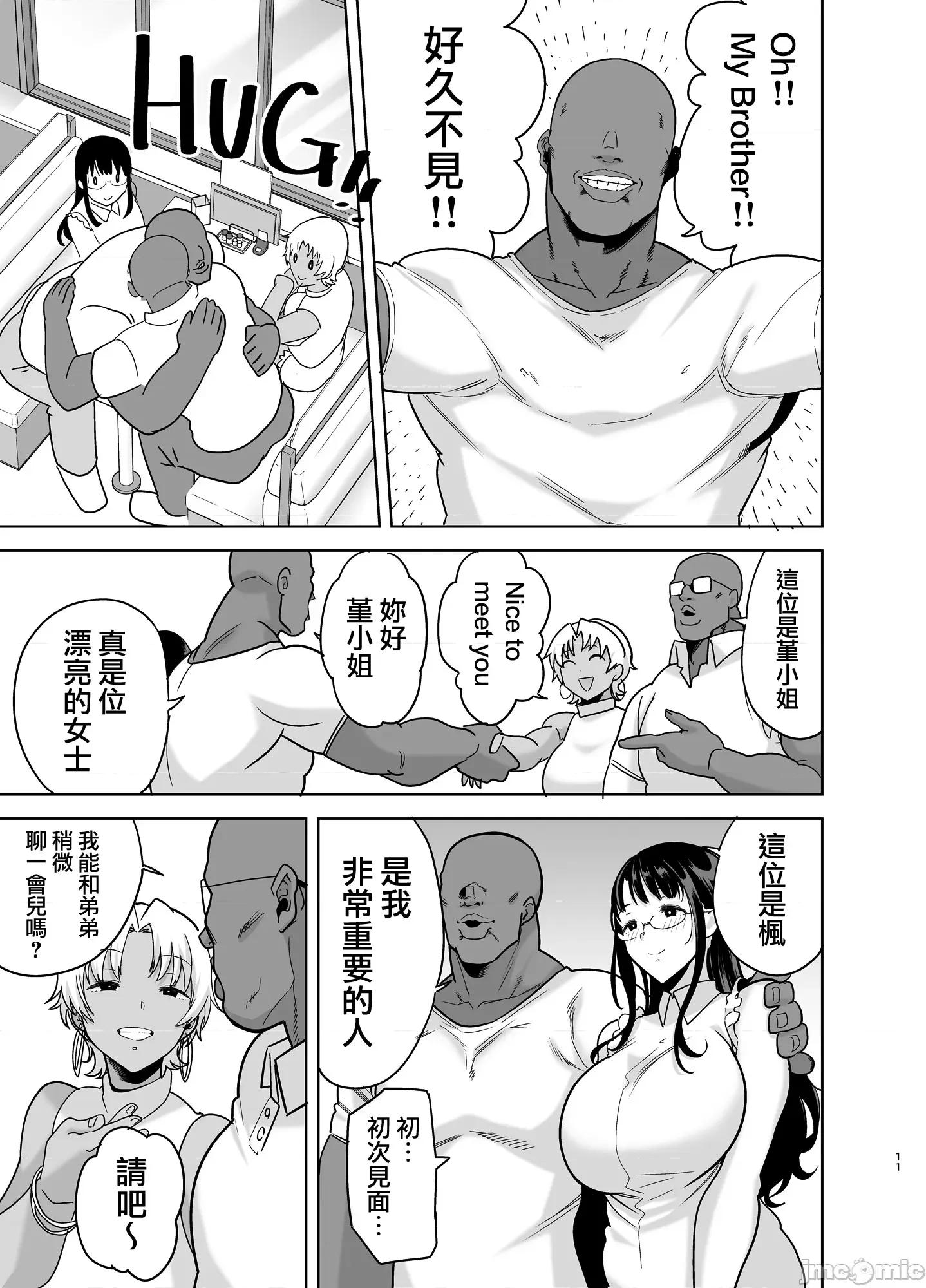 其ノ三 [无邪气汉化组] [DOLL PLAY (黒巣ガタリ)] ワイルド式日本人妻の寝取り方 其ノ三 [中国翻译] 第10页