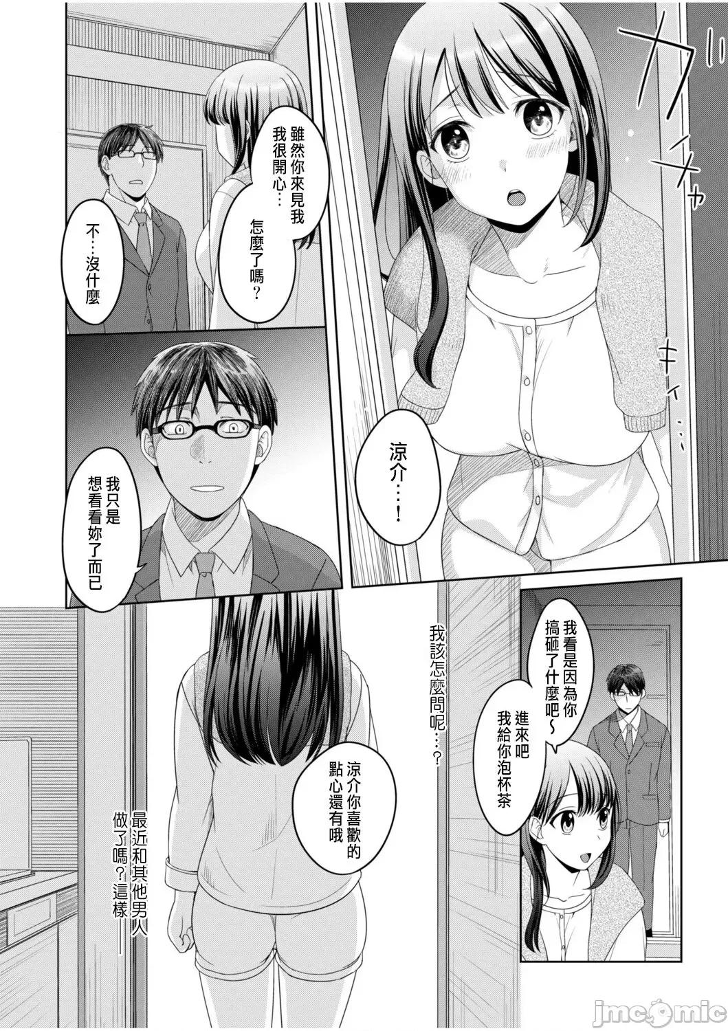 亲友に彼女がた话 [めぎ] 亲友に彼女が寝取られた话 [中国翻译] 第10页