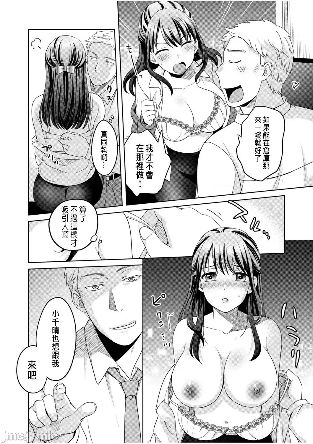 亲友に彼女がた话 [めぎ] 亲友に彼女が寝取られた话 2 [中国翻译] 第10页