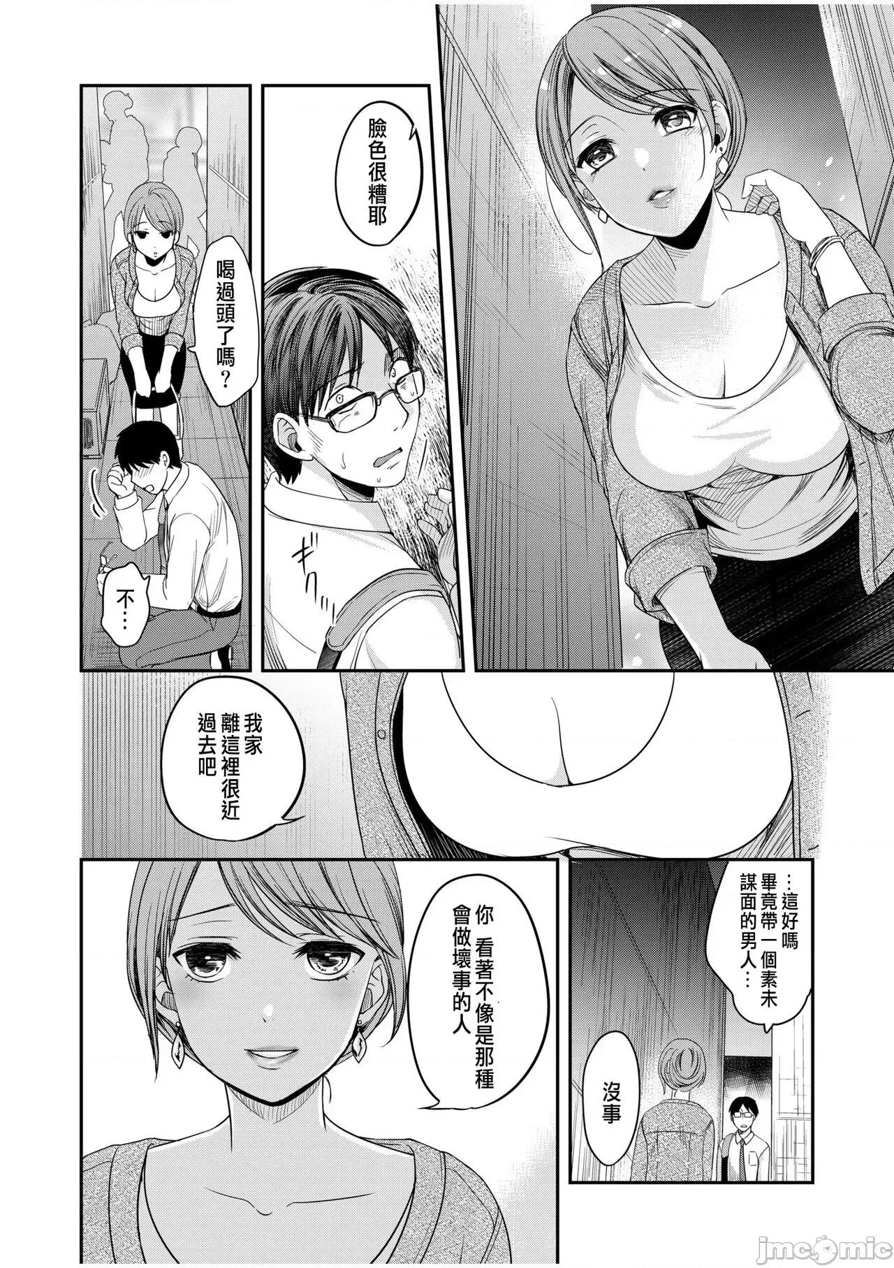 亲友に彼女がた话 [めぎ] 亲友に彼女が寝取られた话 5 [CHINESE] 第8页