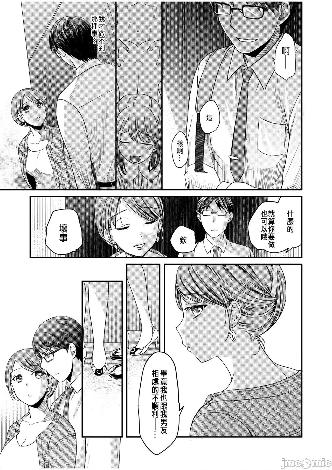 亲友に彼女がた话 [めぎ] 亲友に彼女が寝取られた话 5 [CHINESE] 第9页