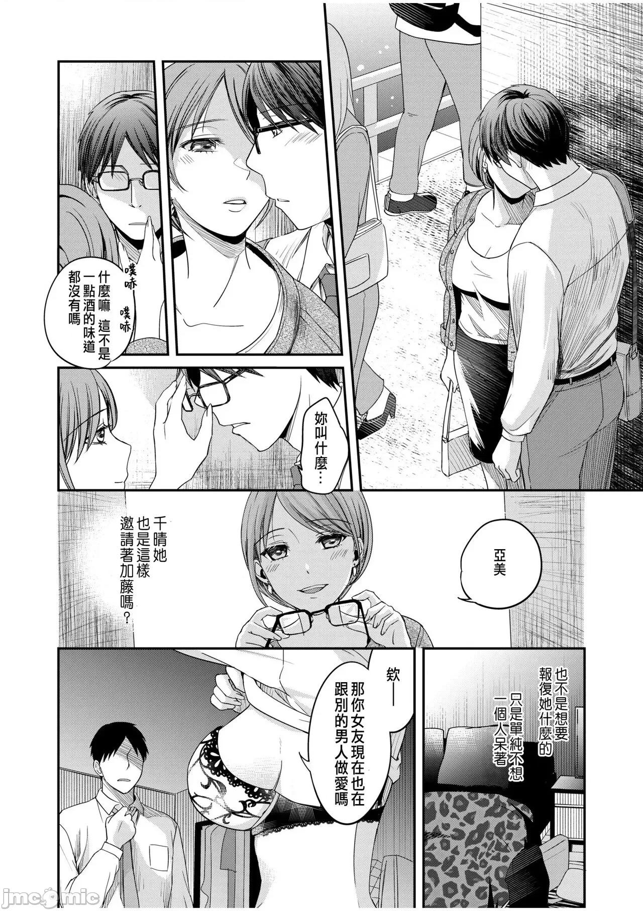 亲友に彼女がた话 [めぎ] 亲友に彼女が寝取られた话 5 [CHINESE] 第10页
