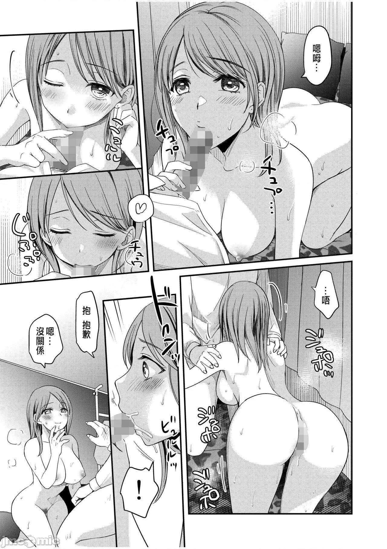 亲友に彼女がた话 [めぎ] 亲友に彼女が寝取られた话 5 [CHINESE] 第15页