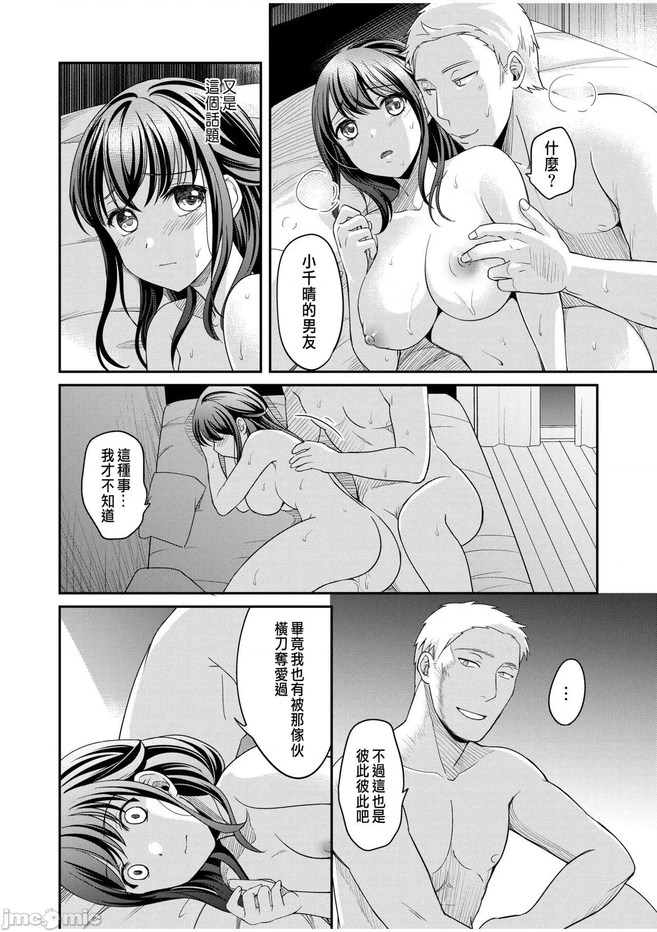 亲友に彼女がた话 [めぎ] 亲友に彼女が寝取られた话 5 [CHINESE] 第20页