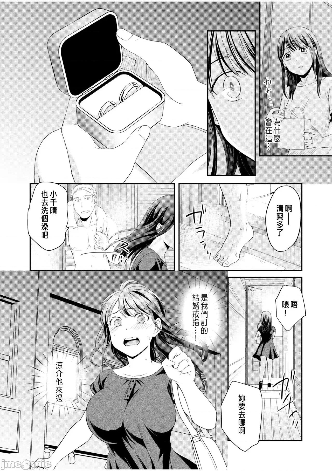 亲友に彼女がた话 [めぎ] 亲友に彼女が寝取られた话 6 [中国翻译] 第6页