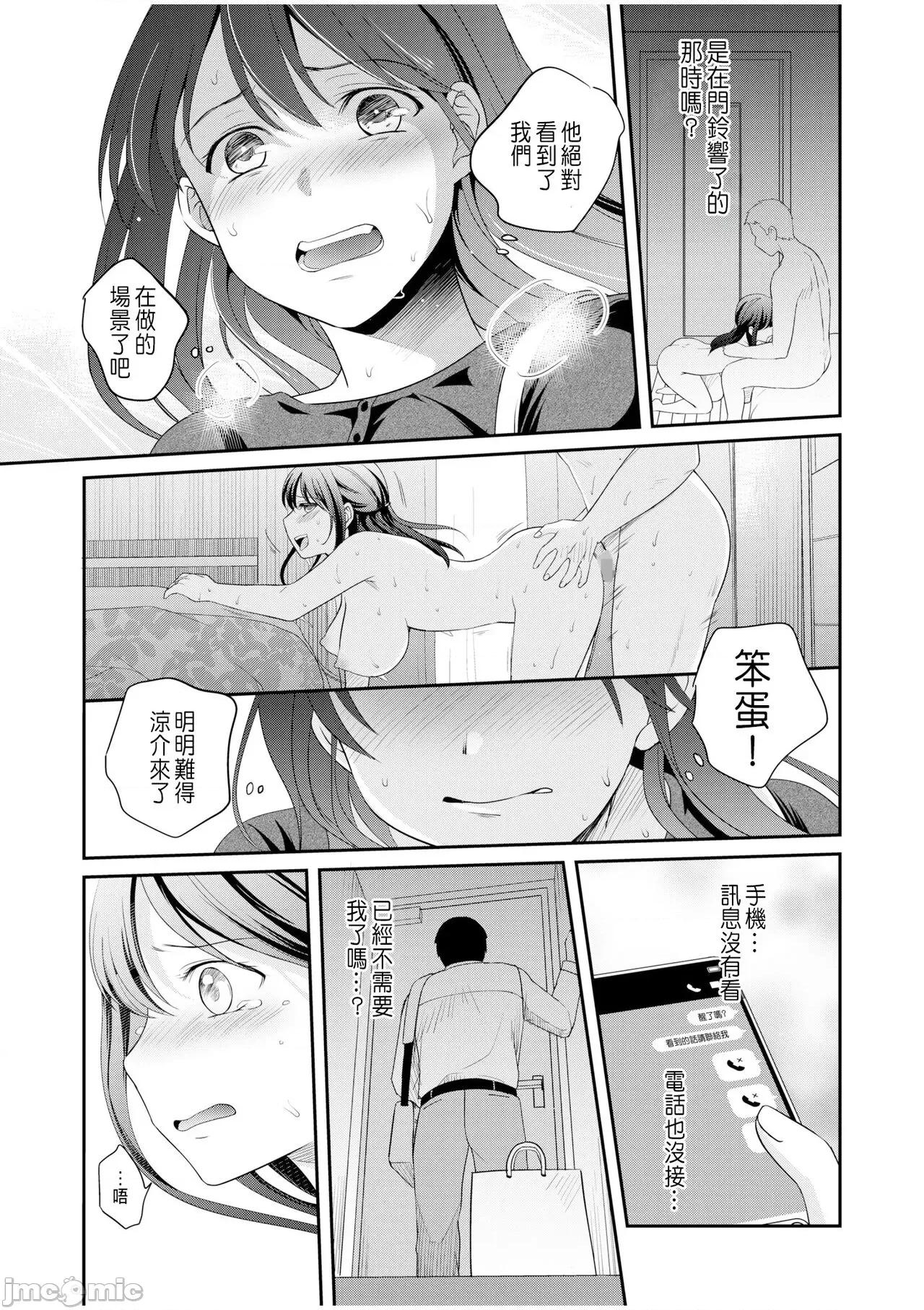 亲友に彼女がた话 [めぎ] 亲友に彼女が寝取られた话 6 [中国翻译] 第7页