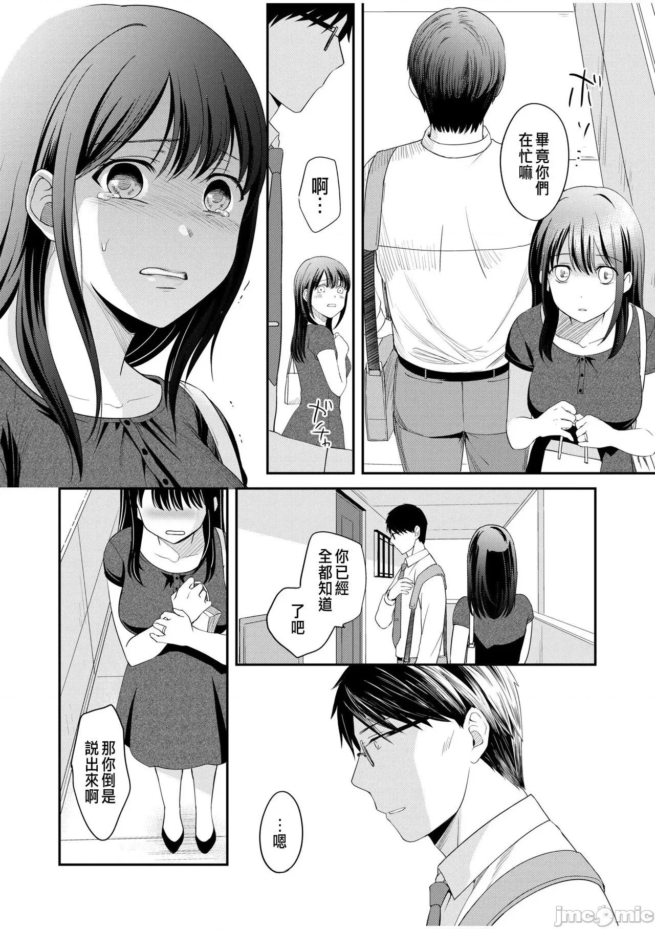 亲友に彼女がた话 [めぎ] 亲友に彼女が寝取られた话 6 [中国翻译] 第10页