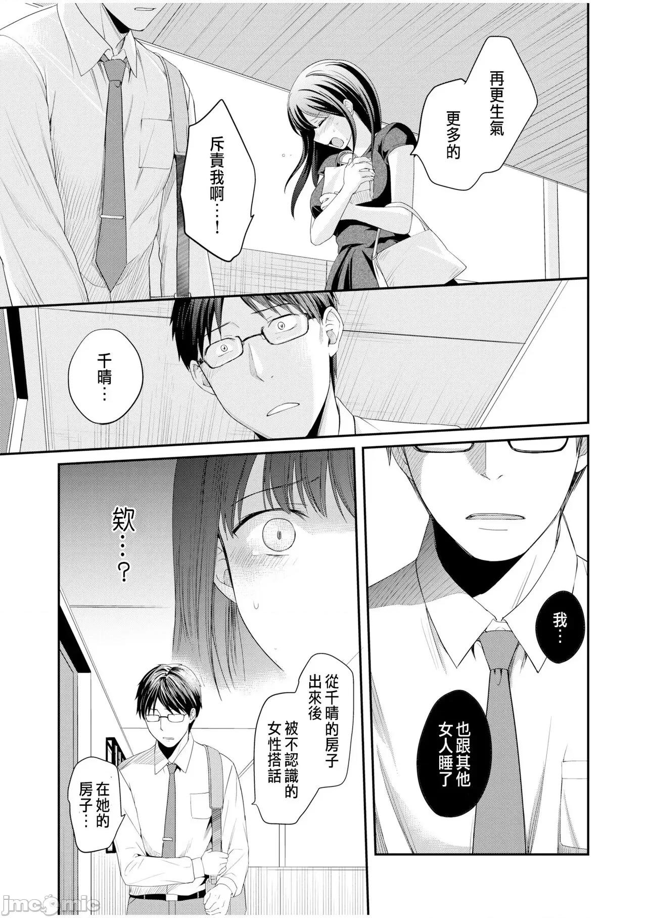 亲友に彼女がた话 [めぎ] 亲友に彼女が寝取られた话 6 [中国翻译] 第11页