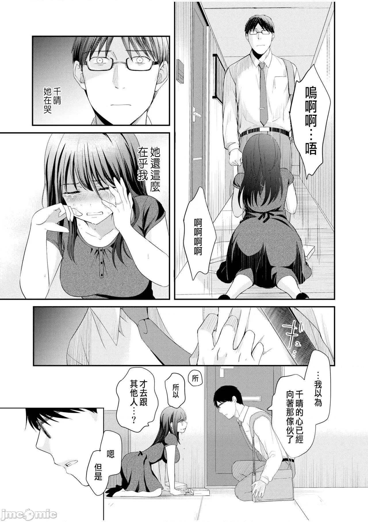 亲友に彼女がた话 [めぎ] 亲友に彼女が寝取られた话 6 [中国翻译] 第13页
