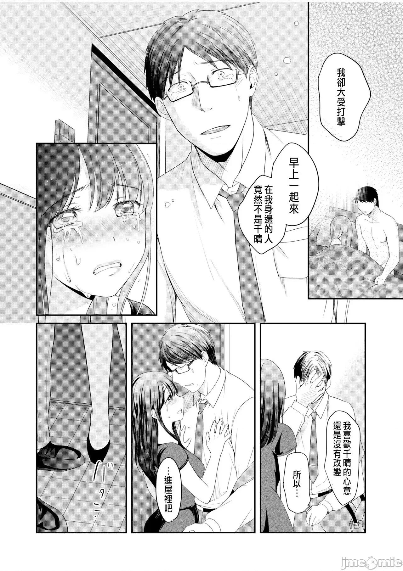 亲友に彼女がた话 [めぎ] 亲友に彼女が寝取られた话 6 [中国翻译] 第14页